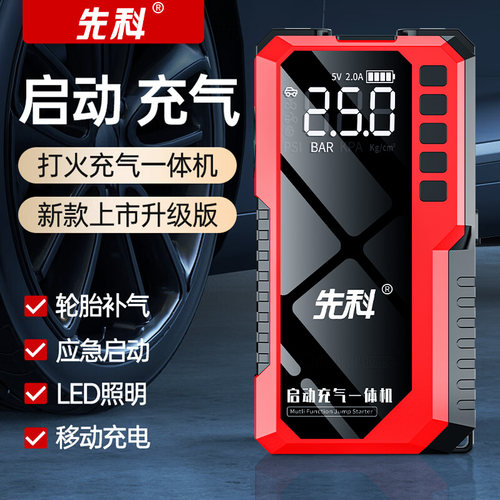 汽车应急启动电源充气泵一体机