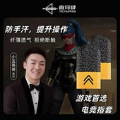 指套电竞游戏指套耐磨超薄吃鸡指套银纤维职业电竞指套防汗不断触