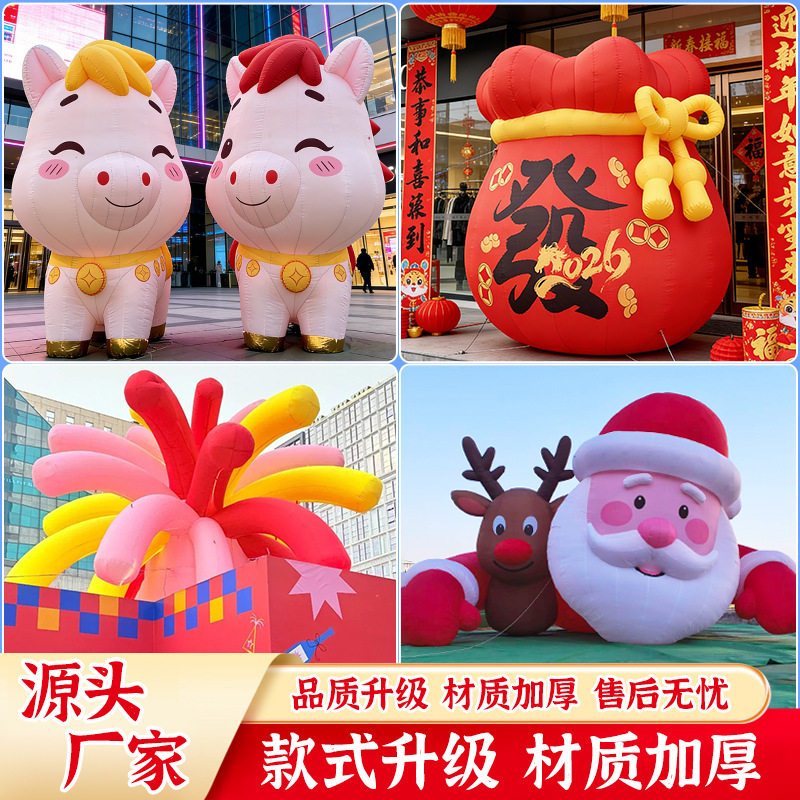 2026春节充气马年气模福袋财神爷商场烟花发光美陈毛绒卡通吉祥物
