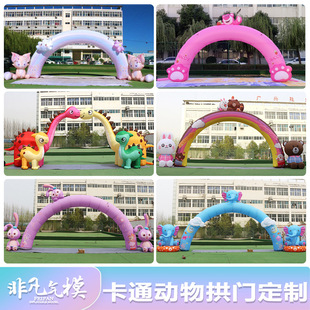 大型充气卡通气模恐龙兔子小熊大象拱门人偶模型广告活动宣传