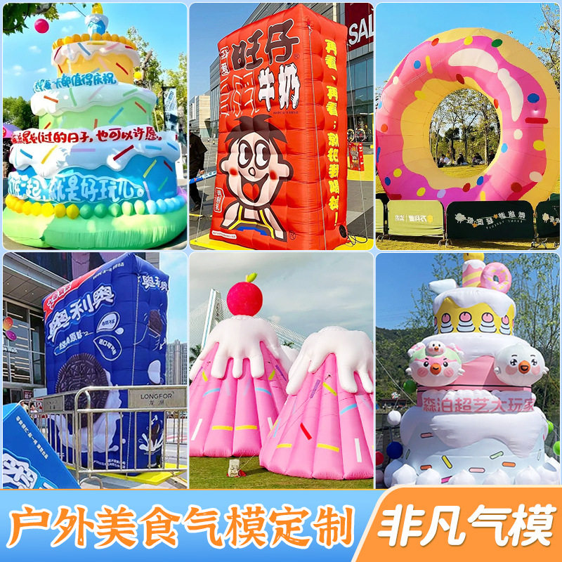 充气周年庆蛋糕气模市集美食节主题充气拱门商场美陈奶茶甜甜圈