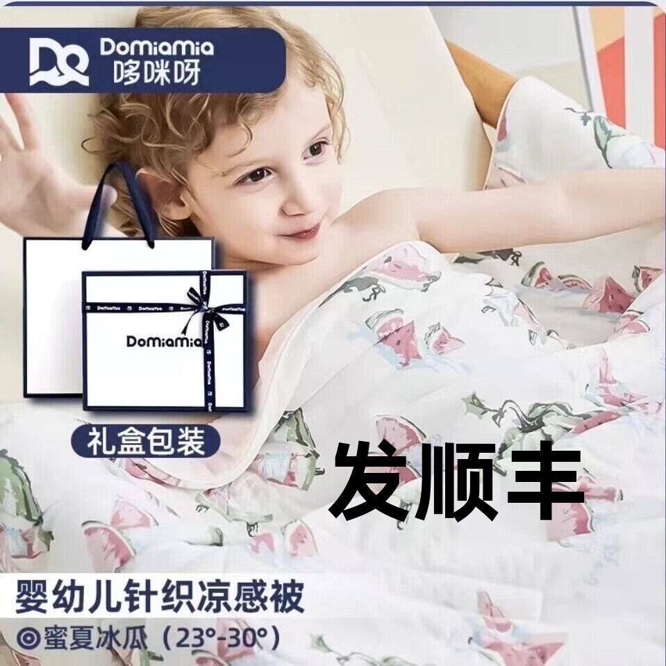 Domia哆咪呀夏凉被儿童感