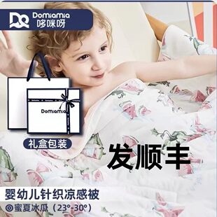 Domiamia哆咪呀夏凉被儿童宝宝凉感被新生儿幼儿园专用被子空调被