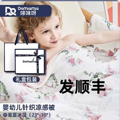 Domia哆咪呀夏凉被儿童感
