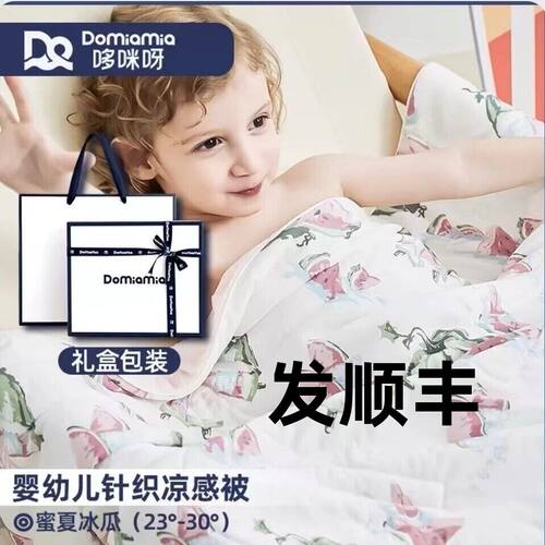 Domia哆咪呀夏凉被儿童感