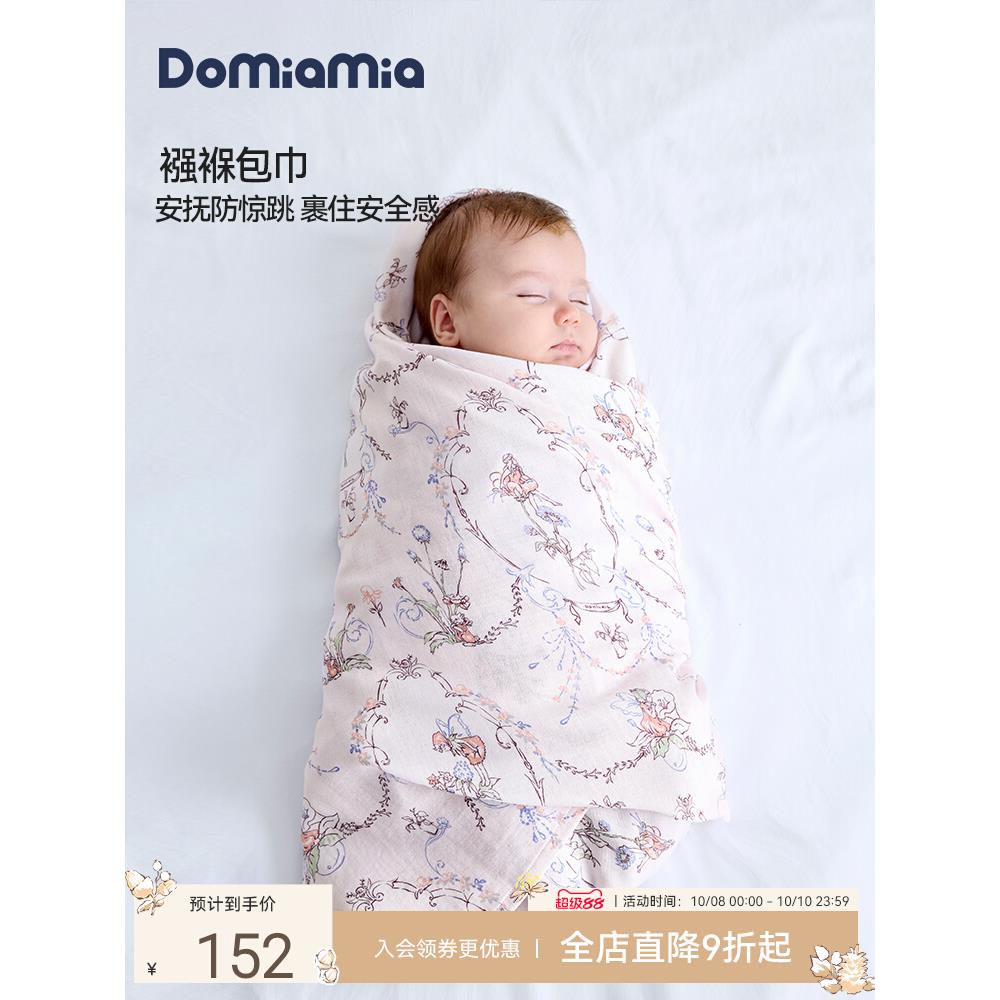 Domiamia包单初生婴儿襁褓巾防惊跳薄款新生儿纱布包巾四季柔软