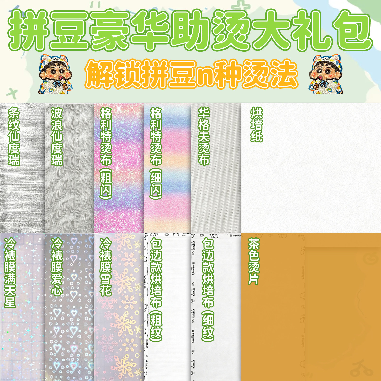 拼豆助烫包纹理烫亮面烫组合条纹波浪仙度瑞拉烫布DIY手工材料包