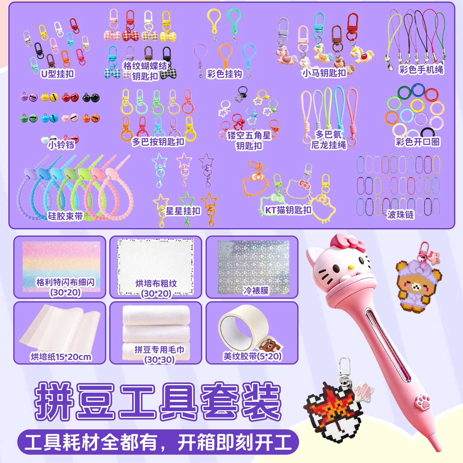 拼豆40件粉色工具套装KT猫