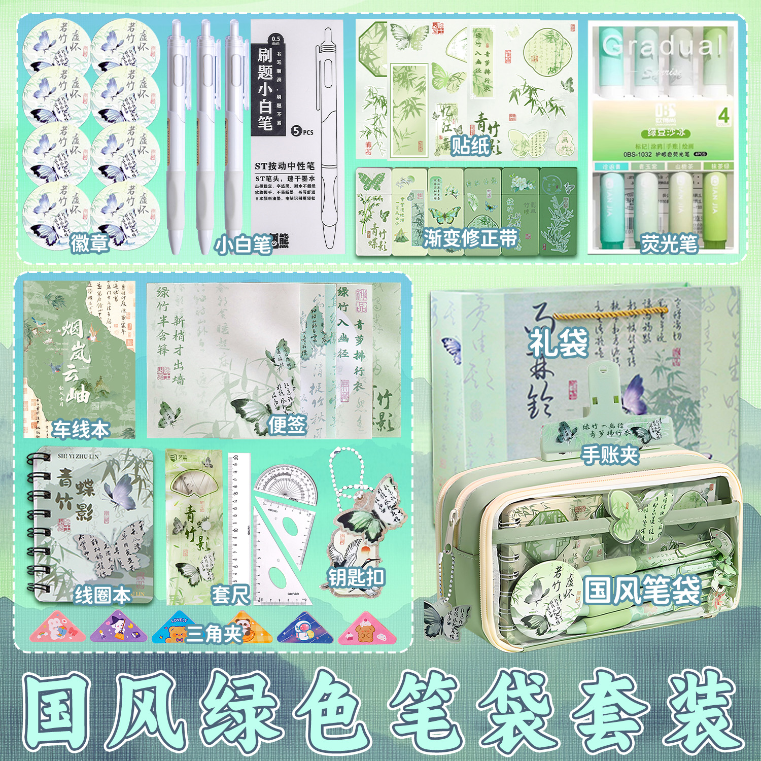 国风文具套装礼盒新中式学生实用笔袋高颜值学习用品开学礼包耐脏
