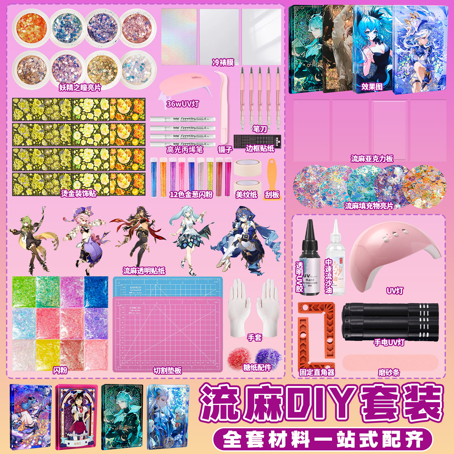 流麻渐变麻将亚克力板套装流沙diy水晶闪粉模具手工材料包DIY透明
