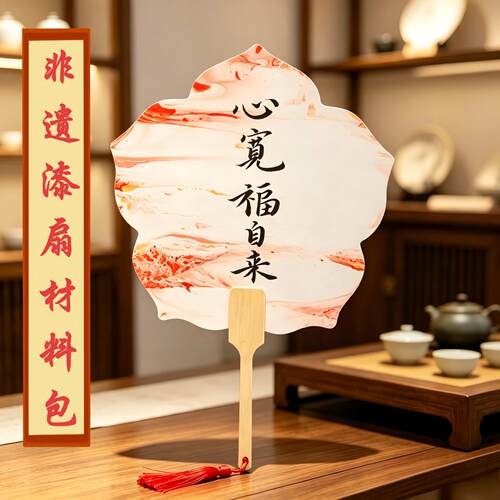 新中式伴手礼漆扇材料包全套漂漆工具古风团扇非遗手工创作礼盒装