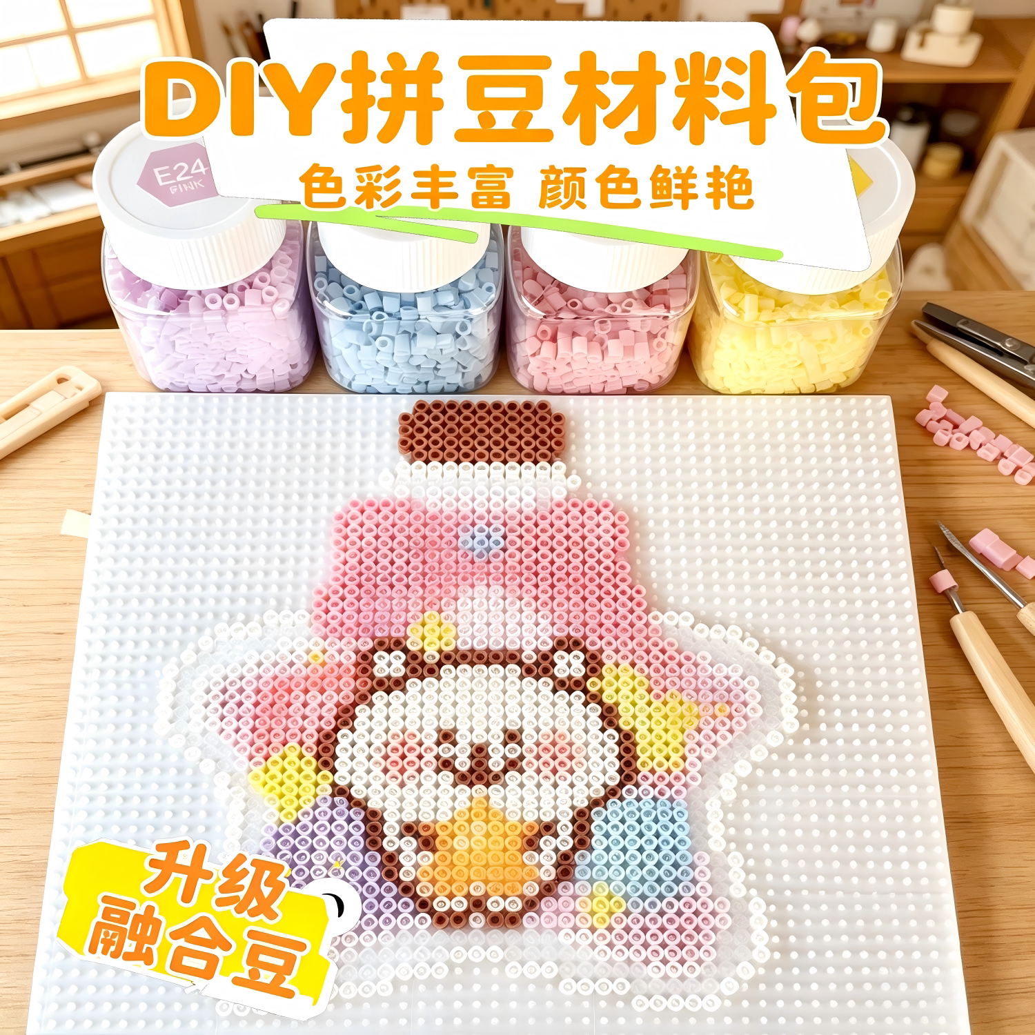 学生DIY拼豆套装免分装瓶装+工具全套像素画材料包