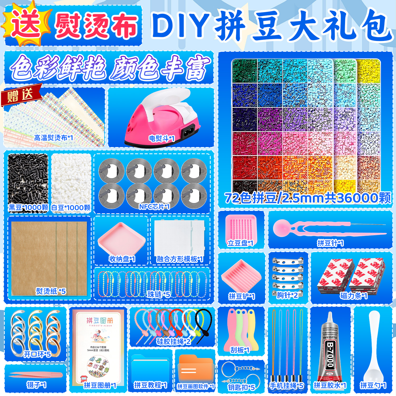 DIY拼豆大礼包儿童初学者手工制作拼图套装72色2.5mm彩色拼板玩具