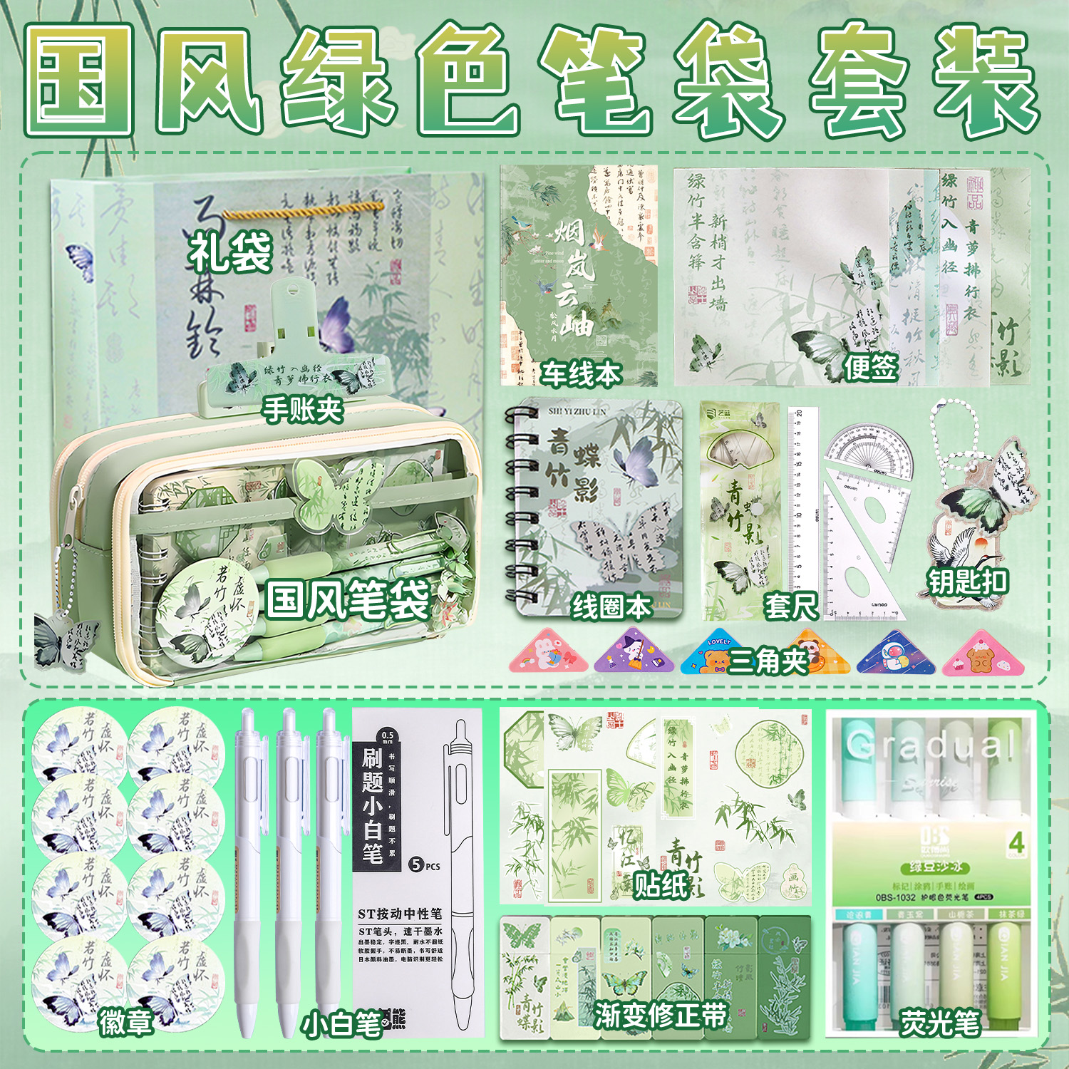 国风绿色文具套装礼盒小学生学习用品高颜值古风文具袋大容量笔袋