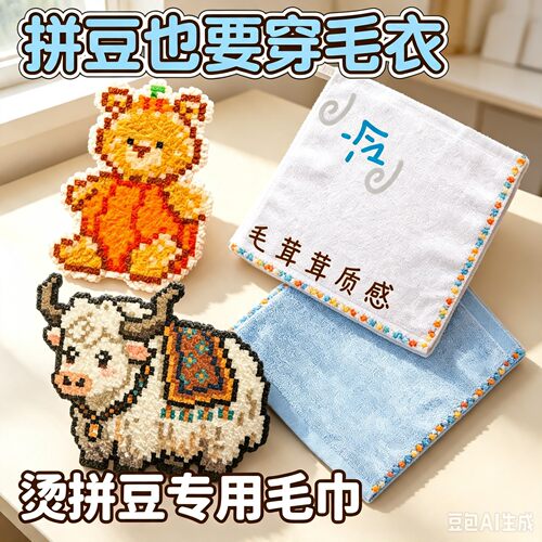 拼豆36件全套特殊亮面烫布定位