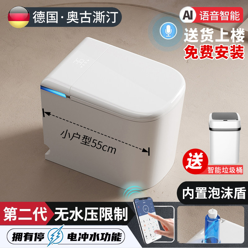 德国小户型智能马桶全自动55C一体智能坐便器