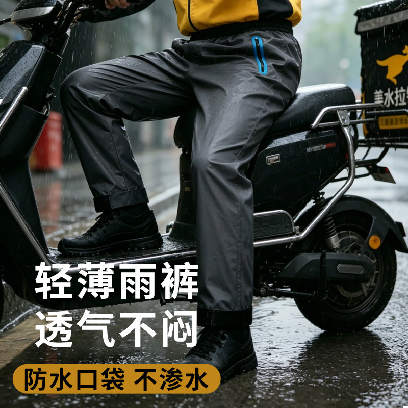 雨裤男女下半身防水防暴雨骑行雨裤轻薄透气耐磨外卖快递员专用裤图片