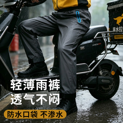 雨裤男女下半身防水防暴雨骑行雨裤轻薄透气耐磨外卖快递员专用裤