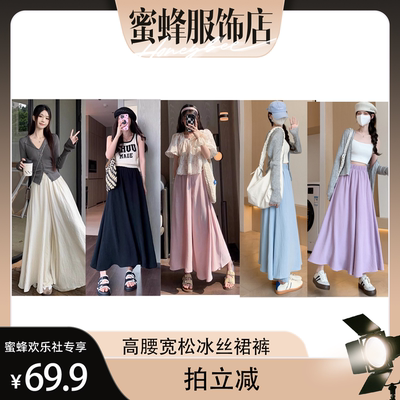2026新款高腰冰丝垂感阔腿裙裤