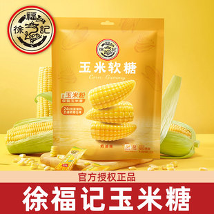 徐福记玉米软糖礼袋装 330g奶油味新年糖果零食结婚婚庆喜糖批发