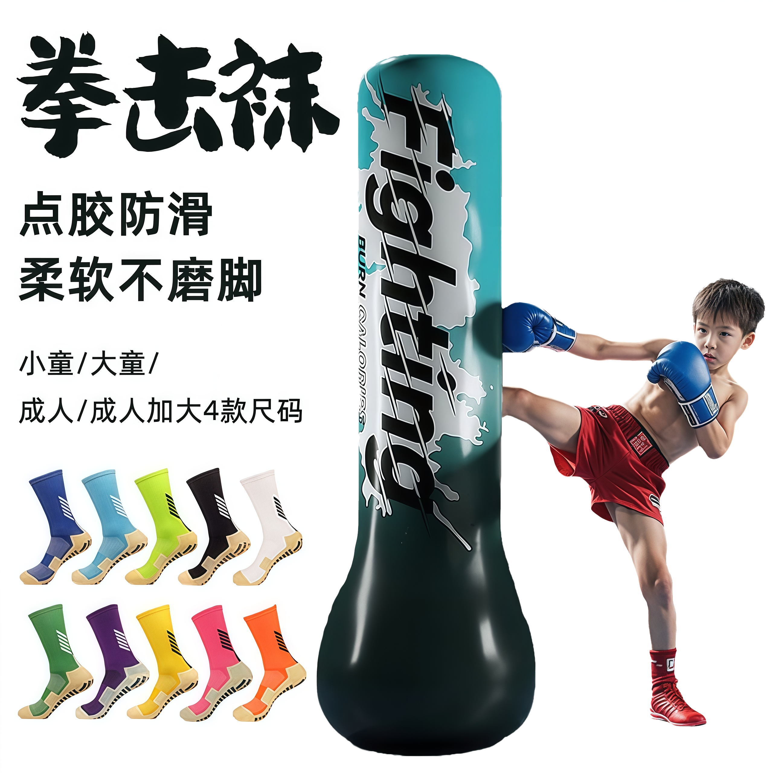 防滑足球袜拳击袜跆拳道运动袜