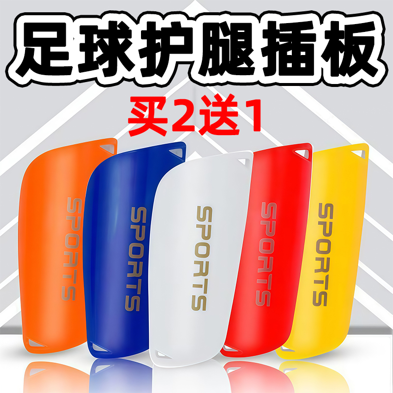 买2送1专业足球护腿板成人儿童款
