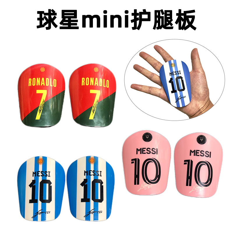 足球护腿板成人儿童mini迷你大师特小号超轻薄护胫插片式护具装备