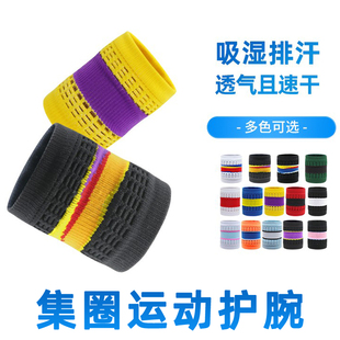 运动护腕成人男女通用儿童吸汗镂空透气速干篮球护腕防扭伤护具