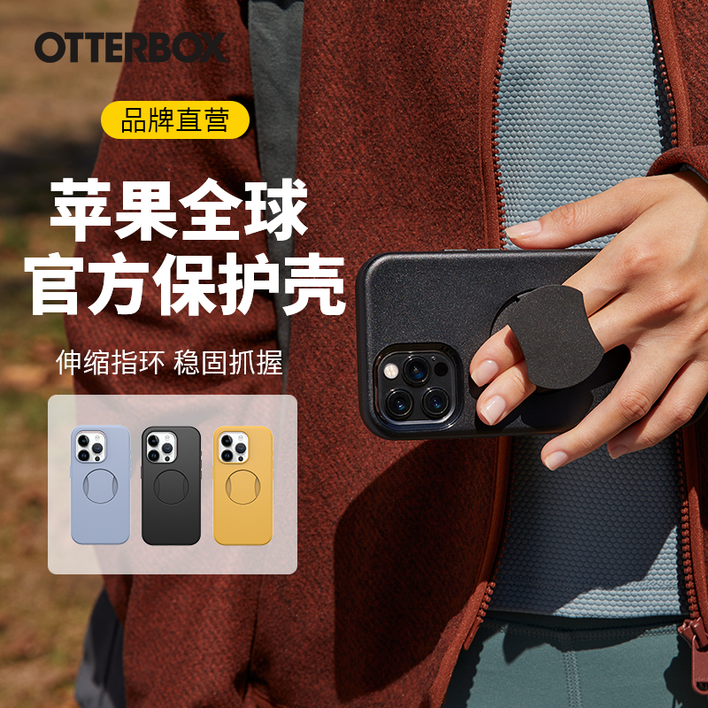 美国Otterbox炫彩几何Grip适用苹果iPhone15promax磁吸防摔伸缩指环新款蓝色黑色纯色手机壳官方正品保护壳