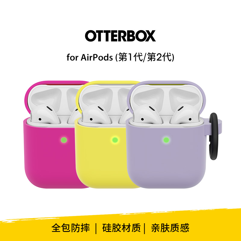 美国OtterBox抗菌系列适用于苹果AirPods 1代2代无线蓝牙耳机壳全包防摔保护套简约纯色硅胶防丢设计耳机壳套