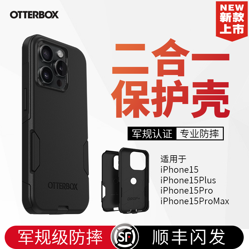 美国OtterBox通勤者Commuter新款官方正品简约高级黑色适用苹果手机壳iPhone15ProMax双层防摔手机保护壳套