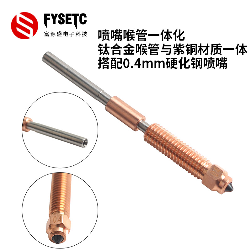 创想K1一体铬锆铜喷嘴0.4mm