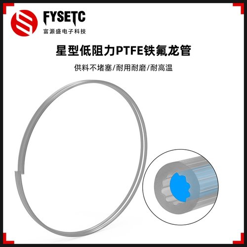 星型低阻力PTFE铁氟龙管送料管