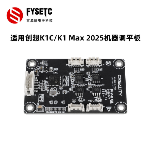 创想K1C/K1Max2025/2024调平板
