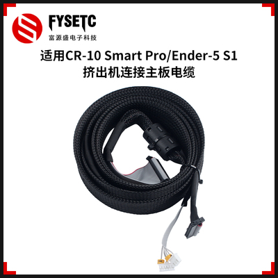 SmartPro/Ender-5S1挤出主板线