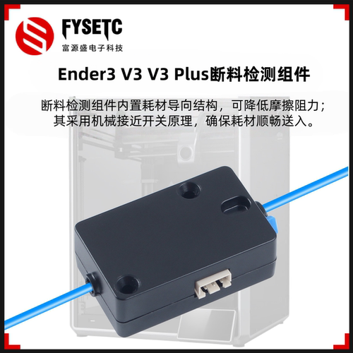 K1系列Ender3V3V3Plus断料检测