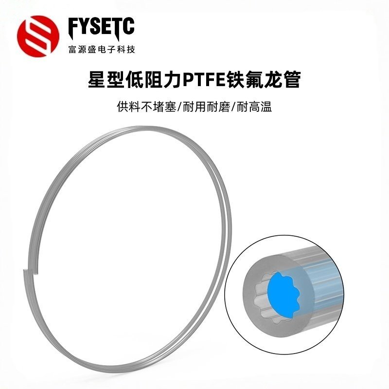 星型低阻力铁氟龙管PTFE送料管兼容1.75mm稳定耐高温3D打印机配件,办公设备/耗材/相关服务,3D打印机配件,淘宝优惠券,粉丝福利购,淘宝优惠卷