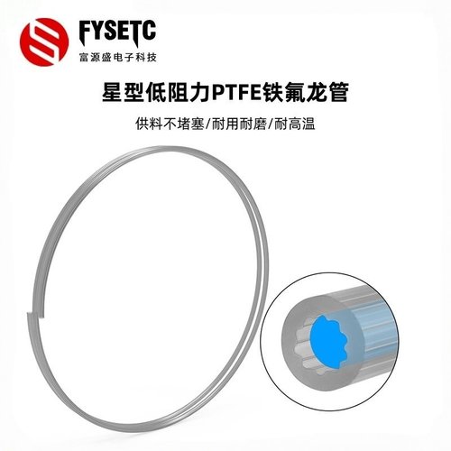 进口星型低阻力PTFE铁氟龙送料管
