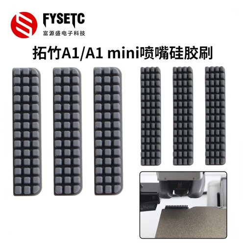 拓竹A1/A1mini喷嘴硅胶刷