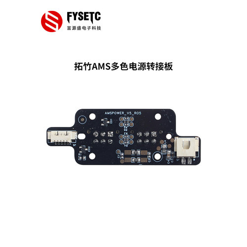 TZAMS电源转接板电源兼容原厂