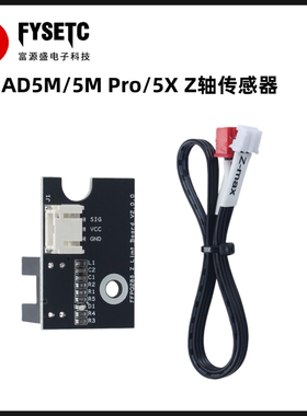 适用闪铸AD5M/5MPro/5X Z轴传感器自动调平限位开关3D打印机配件