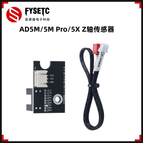 适用闪铸AD5M系列Z轴传感器