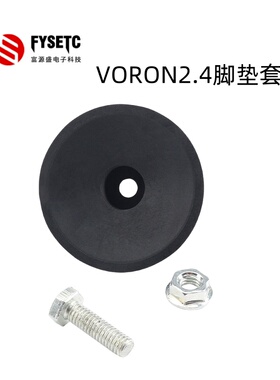 3D打印机配件 VORON 2.4橡胶脚垫 打印机底部防滑缓冲减震垫4PCS