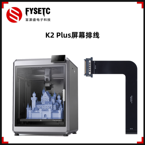 创想K2系列屏幕排线FPC连接线
