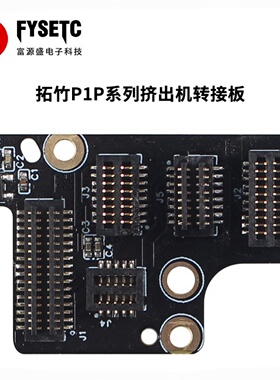 3D打印机适用TZ P1系列挤出机转接板热端加热棒测温线接线板