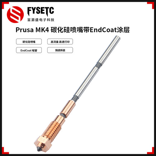 适用PrusaMK4碳化硅喷嘴0.4mm