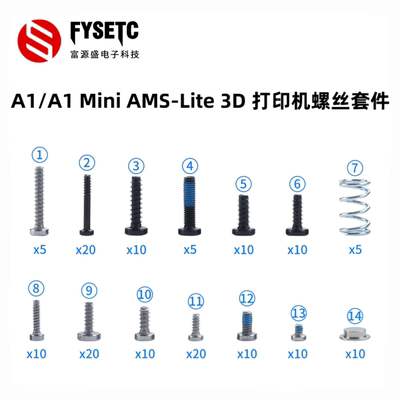 拓竹A1系列包括AMSlite螺丝包