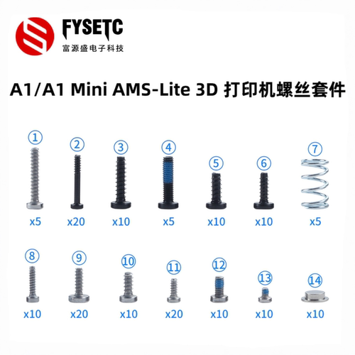 拓竹A1系列包括AMSlite螺丝包