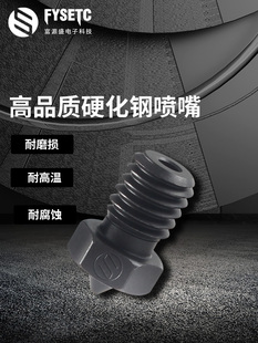 Voron2.4/Mk3S打印机配件E3D V6淬硬钢碳化钨涂层喷嘴0.4mm耐高温