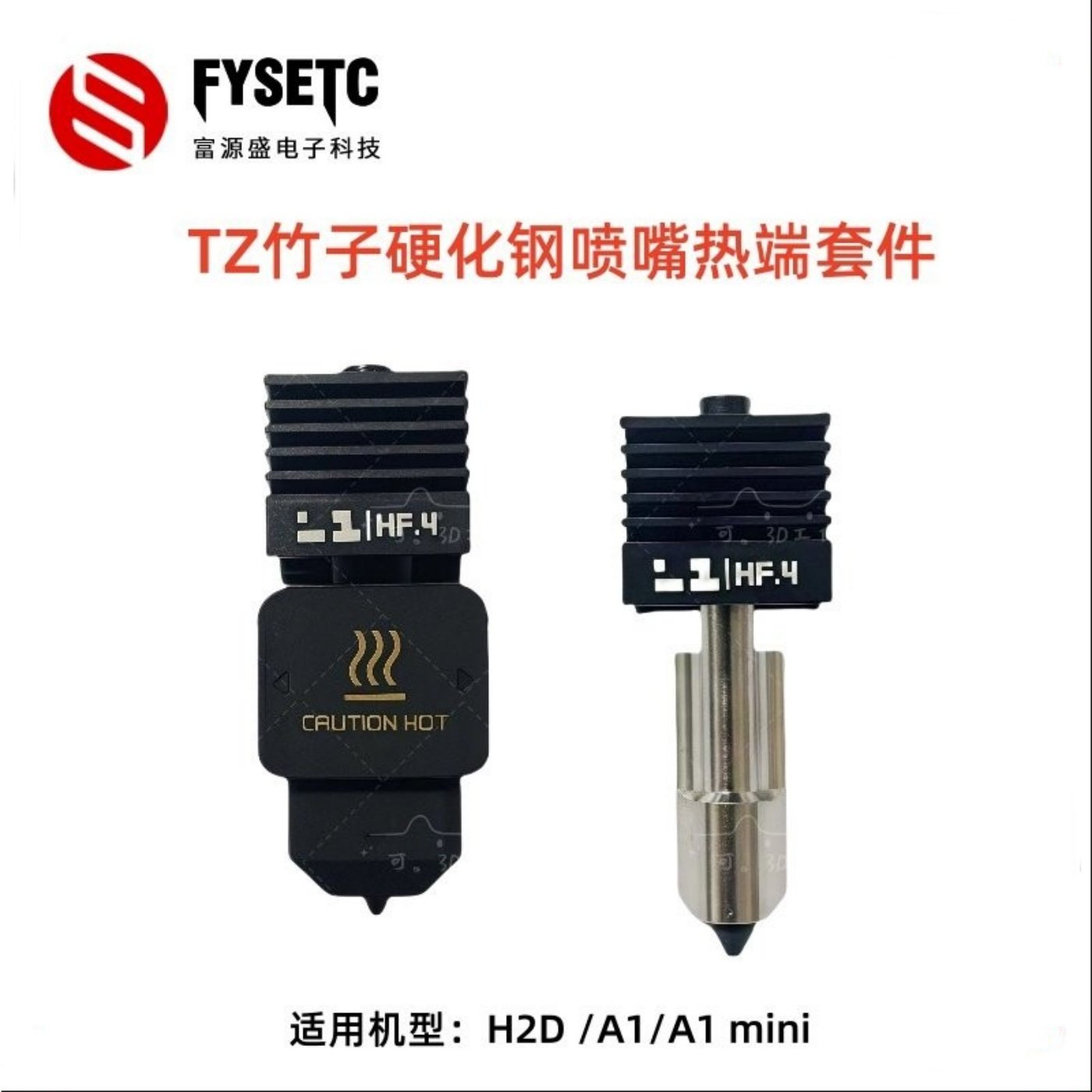 竹子H2D可拆卸硬化钢喷嘴热端打印头兼容A1/A1mini喷嘴挤出头,办公设备/耗材/相关服务,3D打印机配件,淘宝优惠券,粉丝福利购,淘宝优惠卷